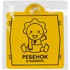 Знак автомобильный на присоске «Ребенок в машине»