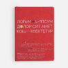 Ежедневник New Latte, недатированный, красный