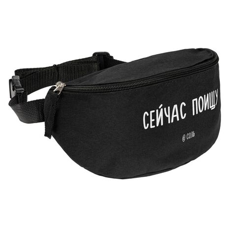 Поясная сумка «Сейчас поищу», черная