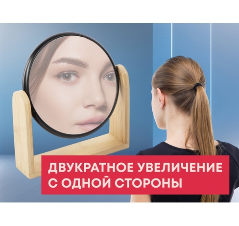 Зеркало из бамбука «Black Mirror»
